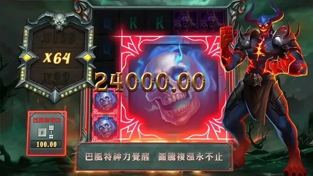 古神巴風特觸發 X64 倍數,盤面中央骷髏符號與 24000.00 贏分