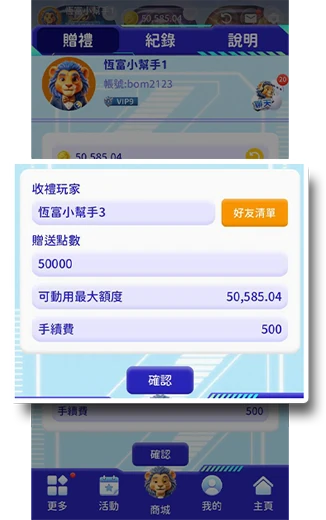 輸入收禮玩家暱稱以及送禮數量，點擊確認。