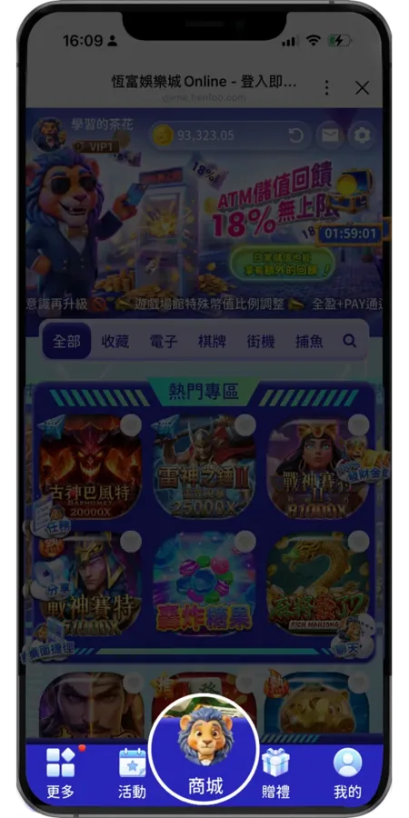 遊戲畫面下方的商城入口